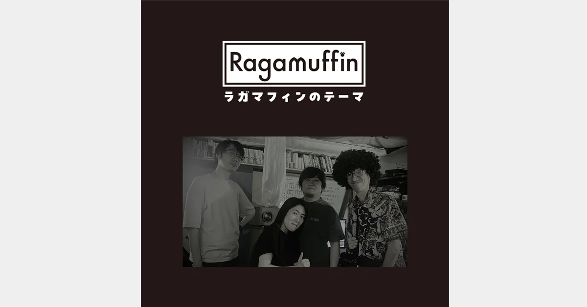 ラガマフィンのテーマ